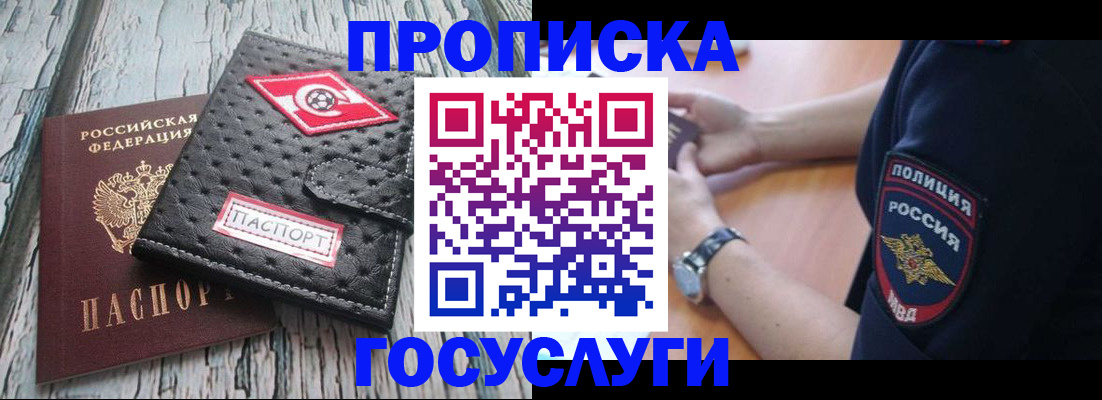 прописка гарантия в Гулькевичах