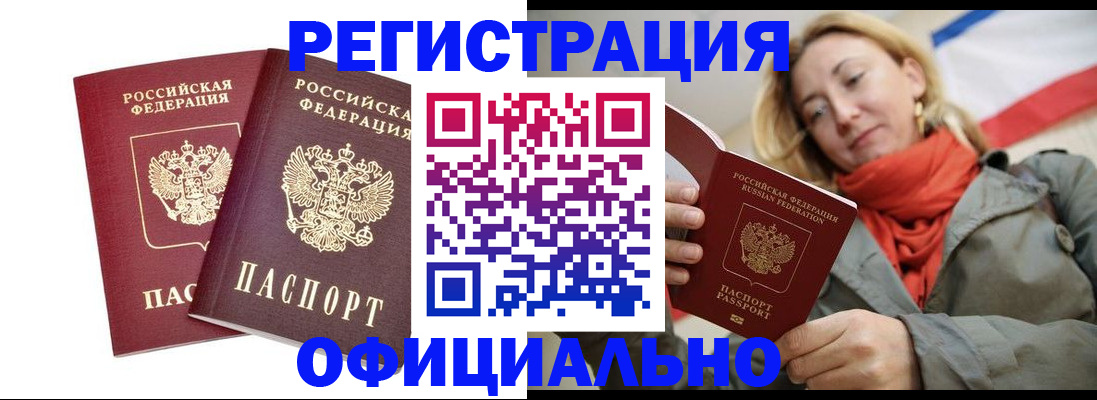 временная регистрация в квартире в Гулькевичах